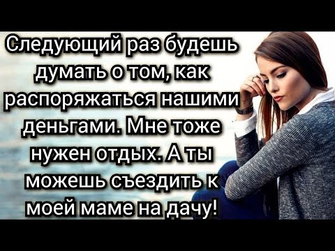 Видео: Истории из жизни  Муж уехал в отпуск не с нынешней женой  Аудио рассказы