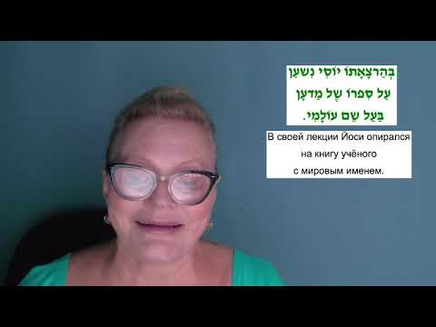 Видео: Фразы на иврите из повседневной жизни. Вывески и объявления в транспорте. Часть 2. Урок Иврита №21