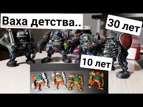 Видео: Перекрас старых Миниатюр | Технолог Гоблины "Питон"