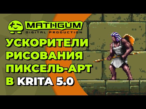 Видео: Богатый пиксель арт. Самый быстрый способ рисования. Фильтр индексированных цветов в Krita 5