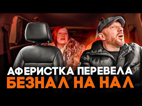 Видео: Конфликт с пассажиркой в такси перевела стрелки на мужа