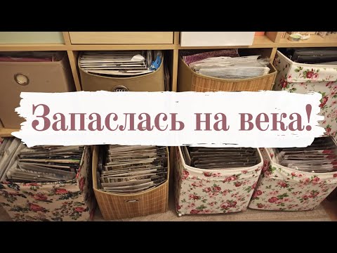 Видео: Мои ЗАПАСЫ наборов часть 1 [Риолис, РТО, Мережка, Лука-с и другие]