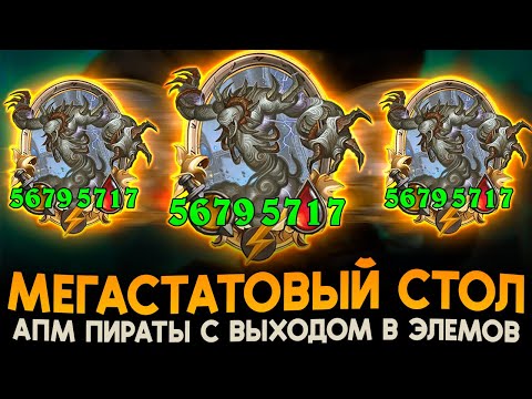 Видео: ФРИТЮР ПОКАЗЫВАЕТ КАК ПОЛУЧИТЬ МЕГА СТАТЫ! [ Fritterus / Hearthstone: Поля Сражений ]