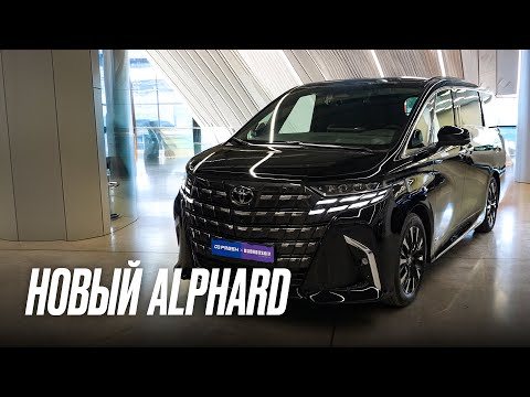 Видео: Toyota Alphard – Японский Rolls-Royce на базе Camry