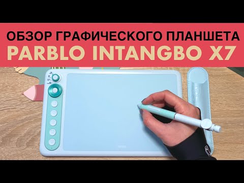 Видео: Планшет Parblo Intangbo X7 : распаковка и мини-обзор