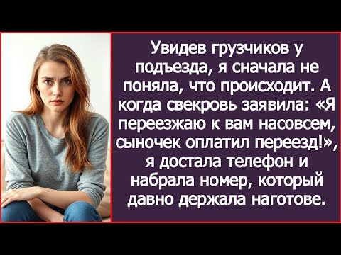 Видео: Я думала, они просто выносят мебель… Но свекровь полетела вниз вместе с вещами!
