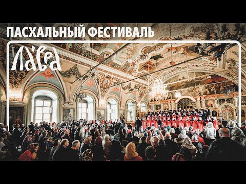 Видео: Концерт капеллы имени А.А. Юрлова в Лавре