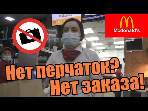 Видео: БЕШЕНЫЙ ДИРЕКТОР Макдоналдс ПОСЛАЛ ПОКУПАТЕЛЯ ЗА МАСКУ / Макдональдс ПРОБИЛ ДНО / МАСОЧНЫЙРЕЖИМ