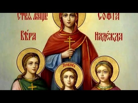 Видео: Св. мчци Вяра, Надежда, Любов и майка им София, Вечерня, 16-17.09.25