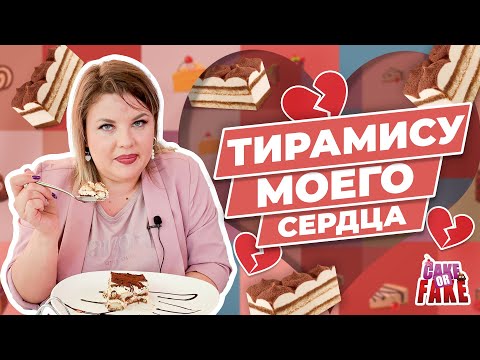 Видео: «Вашурины слёзы» или «Тирамису-батл» - три московских кафе, у кого лучший рецепт десерта?