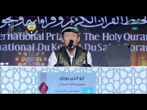 Видео: Қазақ қариы әлемдік Құран жарысында! Қари Әбілқайыр Жұбан