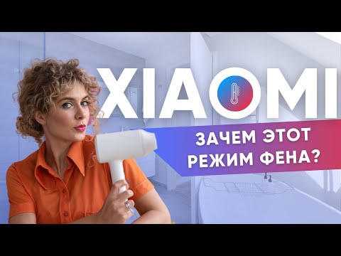 Видео: Фен Xiaomi Mi Ionic Hair Dryer — быстро сушит, увлажняет, чередует температуру воздуха