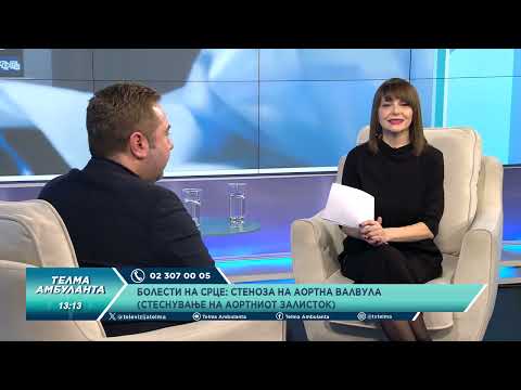 Видео: Болести на срце: Стеноза на аортна валвула (стеснување на аортниот залисток)