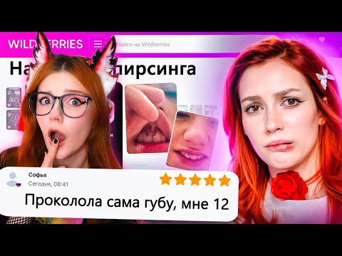 Видео: ДИКАЯ ЗАПРЕЩЕНКА НА ВАЙЛДБЕРИС 6 🍒 БРИДЖ РЕАКЦИЯ