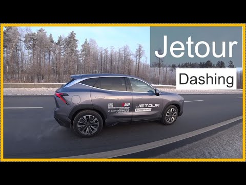 Видео: Jetour Dashing. Мысли вслух..