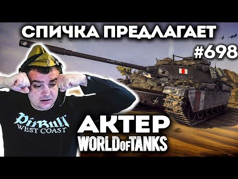 Видео: Спичка предлагает челлендж! Актер в деле! КОРМ2 на ГК!