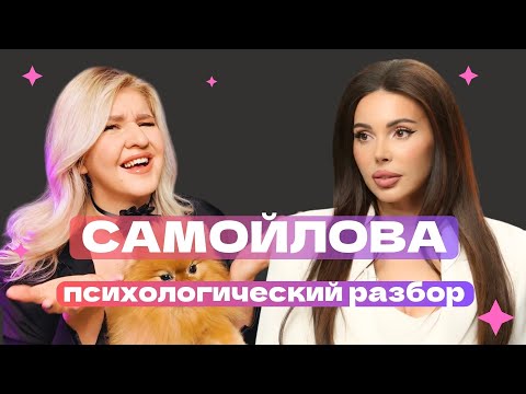 Видео: САМОЙЛОВА ОКСАНА: SКАНДАЛ НА РЕАЛИТИ ШОУ, ЖЕSТКИЙ ХЭЙТ | ПСИХОЛОГИЧЕСКИЙ РАЗБОР