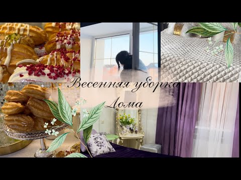 Видео: Весенние расхламление  и уборка 🧹 дома