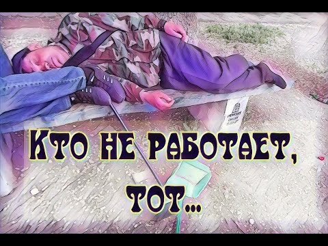Видео: 5 сезон 10 серия (Кто не работает,тот...)