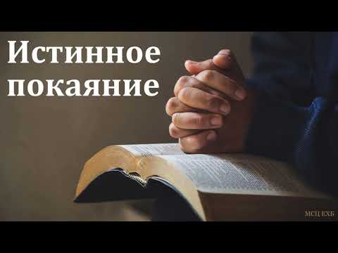 Видео: "Живая вера сокрушается в соделанных грехах". С. Болдырев. МСЦ ЕХБ