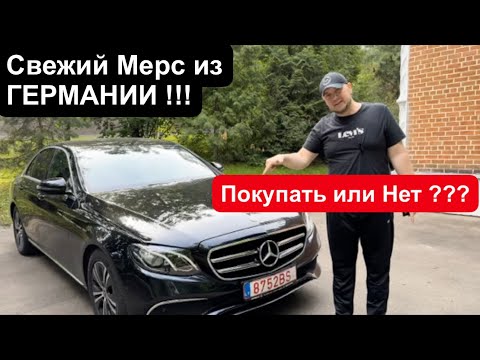 Видео: Обзор Mercedes-Benz E200 (w213). Дизель с Пробегом до 100 т.км. Пригнал из Германии !