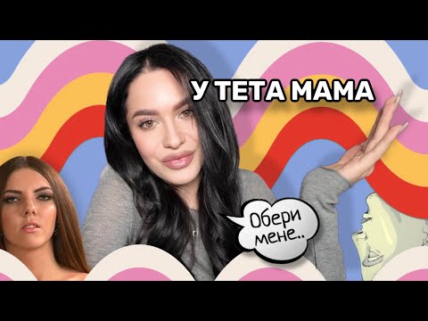 Видео: Храмасома дивиться УТЕТАМАМА|1 випуск