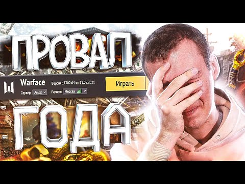 Видео: WARFACE - ЧИТЕРСКАЯ и ДОНАТНАЯ ЯМА [РАЗОБЛАЧЕНИЕ ИГРЫ ГОДА]