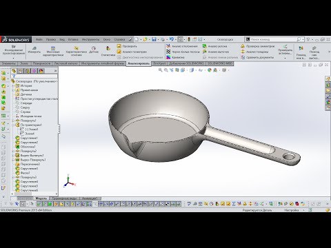 Видео: Solidworks. Сковородка