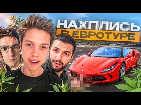 Видео: ПЕРВЫЙ РАЗ ПОПРОБОВАЛИ... УГАРНАЯ НОЧЬ В ВЕНЕ (Эвелон, Стил, Злой, Ренатко, Стая, Каппа)