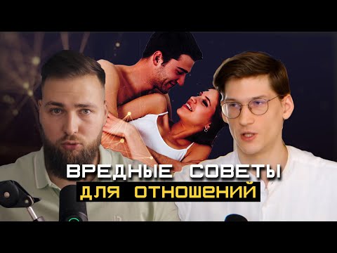 Видео: ДЕСТРУКТИВНЫЕ УБЕЖДЕНИЯ В ОТНОШЕНИЯХ ОТ ГЛЕБА