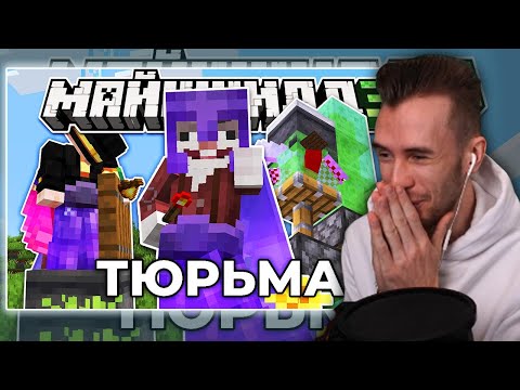 Видео: САМАЯ ЛУЧШАЯ ТЮРЬМА Сервера  - Реакция Заквиеля - МайнШилд 3 | Выживание в Майнкрафт 1.19