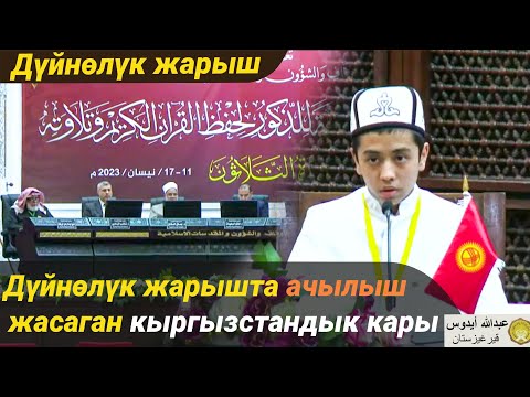 Видео: ДҮЙНӨЛҮК ЖАРЫШТА АЧЫЛЫШ ЖАСАГАН КАРЫ