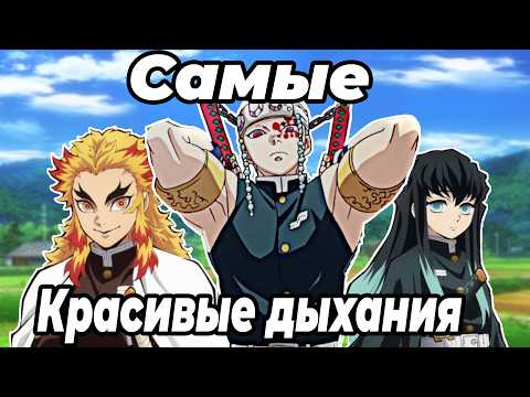 Видео: У кого красивее ? |Клинок рассекающий демонов|