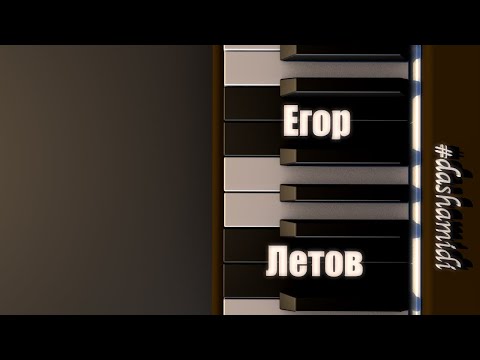 Видео: Егор Летов|Гражданская Оборона mix (piano version)
