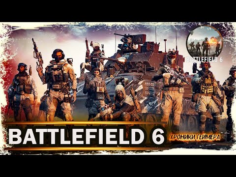 Видео: ᐅᐅПРОДОЛЖАЮ ПРОХОЖДЕНИЕ СЮЖЕТНОЙ КАМПАНИИᐅᐅBATTLEFIELD 6ᐅᐅГЛАВНЫЙ ШУТЕР 2025-ГОДА ᐅ[2K]➤#battlefield