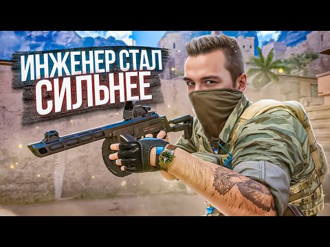 Видео: ИНЖЕНЕР СТАЛ в 10 РАЗ СИЛЬНЕЕ в Warface! Моды на ППШ Модерн