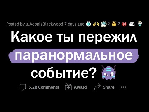 Видео: ЖУТКИЕ ПАРАНОРМАЛЬНЫЕ СЛУЧАИ