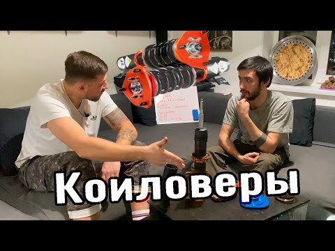 Видео: Койловеры ака винты PDCST11 Yura_Kurt & Happy_Sailor