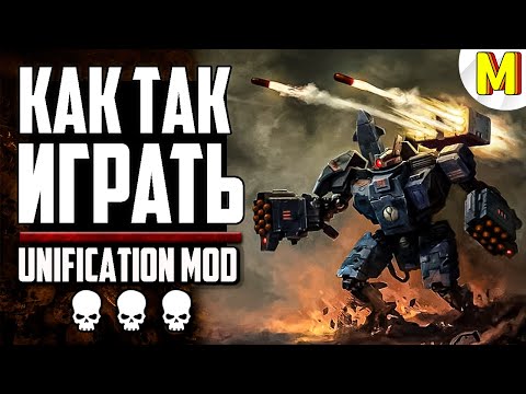 Видео: 💥 НЕВЕРОЯТНО ПОТНАЯ СХВАТКА - Unification Mod | Dawn of War: Soulstorm