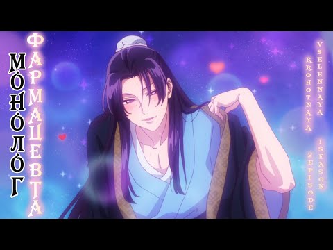 Видео: Монолог фармацевта 2 серия 1 сезон. Реакция Крохотная Вселенная