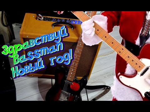 Видео: Усилитель очень похожий на Fender Bassman. (небольшой обзор)