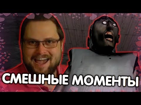 Видео: КУПЛИНОВ ШАЛИТ С GRANNY (СМЕШНАЯ НАРЕЗКА)