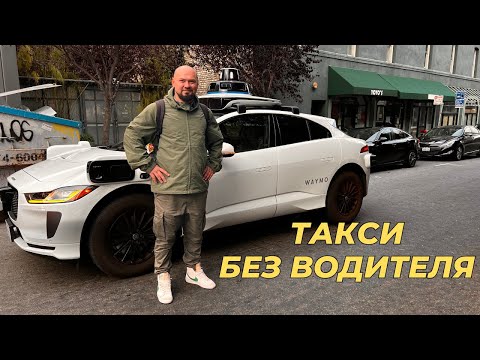 Видео: Заказал беспилотное такси: цена, безопасность, технологии