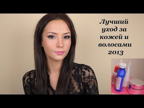 Видео: Фавориты ухода за кожей и волосами 2013