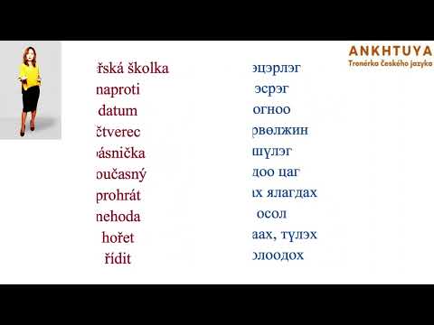 Видео: Чех хэлний шинэ үг цээжилцгээе