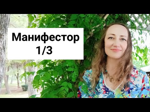 Видео: Манифестор 1/3 Дизайн человека Обуславливание в открытых центрах