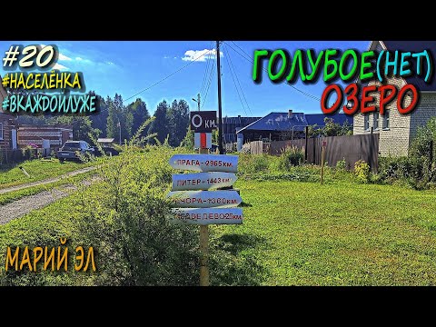 Видео: ПВД на велосипедах | Голубое озеро | Нулевой километр |  #населёнка #вкаждойлуже