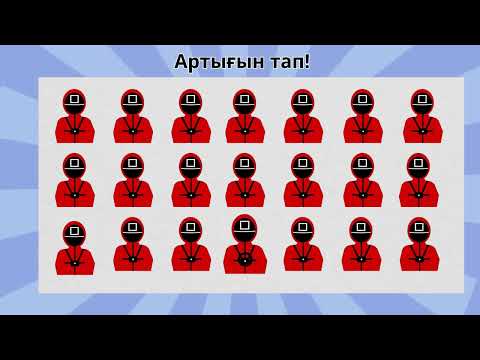 Видео: Артығын тап ойыны! #quizgames