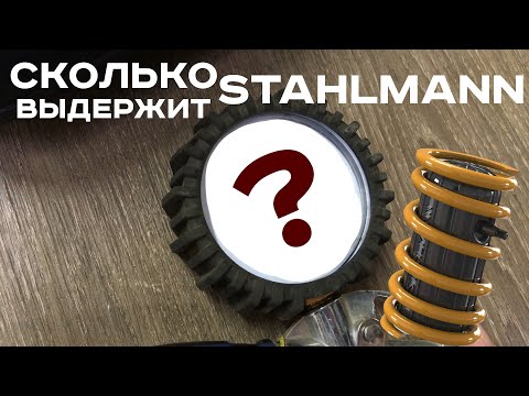 Видео: Какое давление выдерживает пневмобаллон StahlMann???