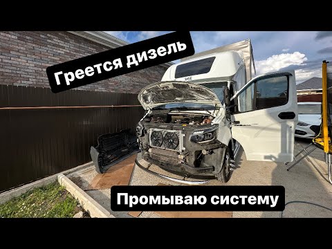 Видео: Греется газель 🤦‍♂️ промываю систему, поможет ли?  Купил резину на газель опять.
